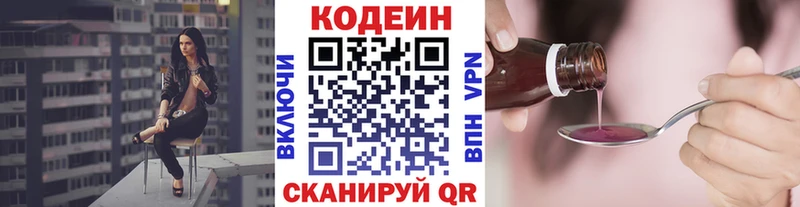 Codein напиток Lean (лин)  Верхоянск 